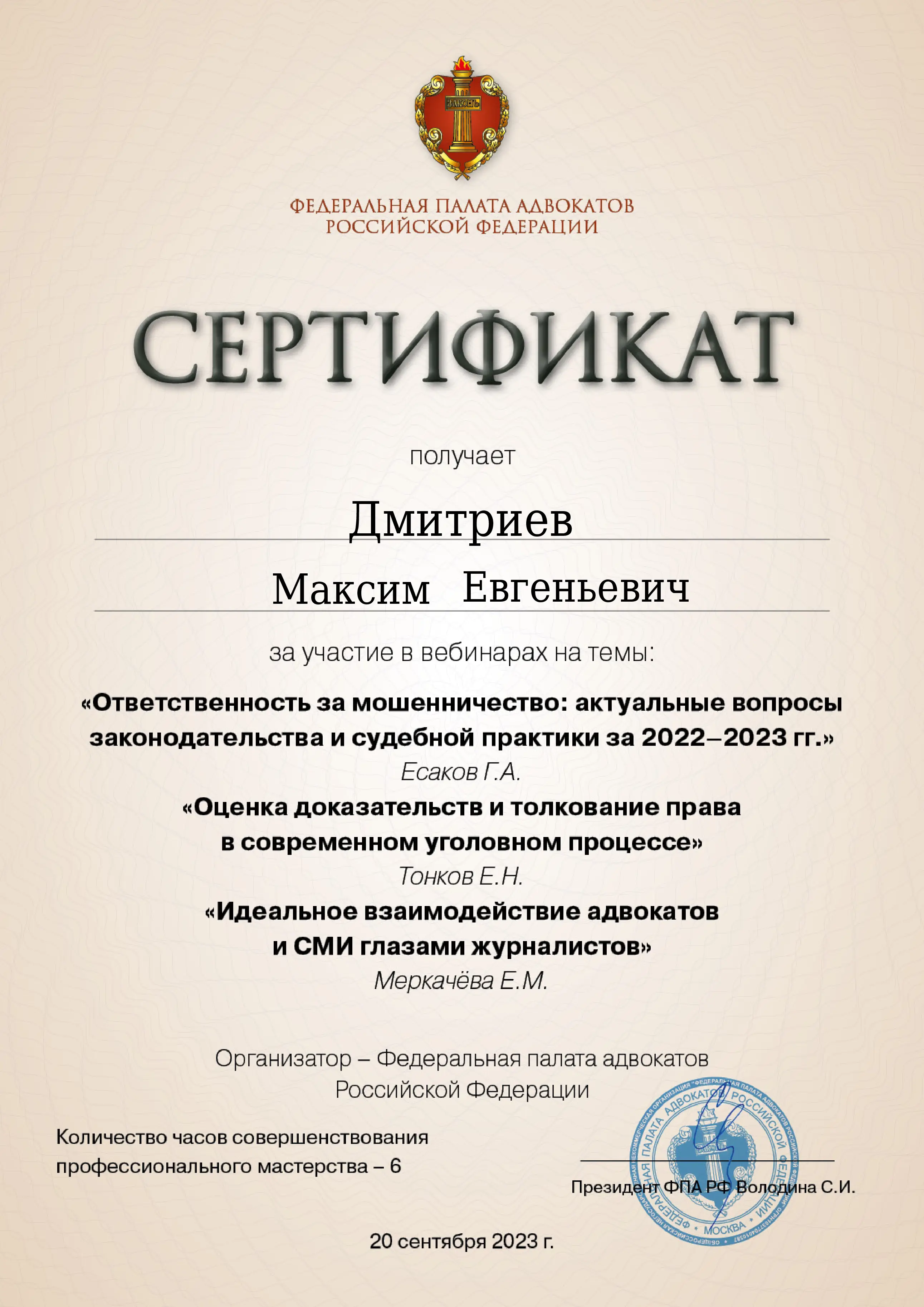 Ответственность за мошенничество