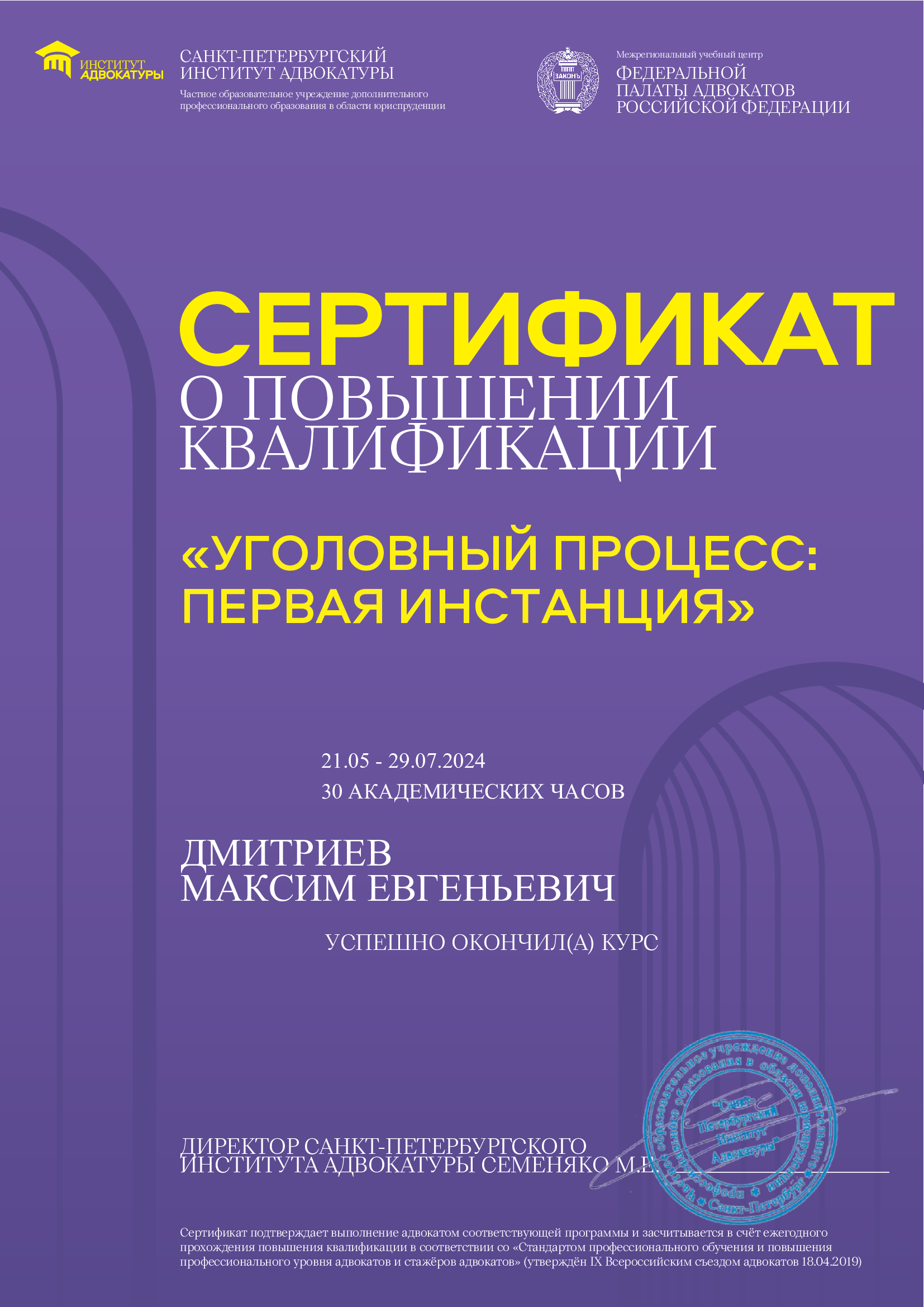 Уголовный процесс: первая инстанция