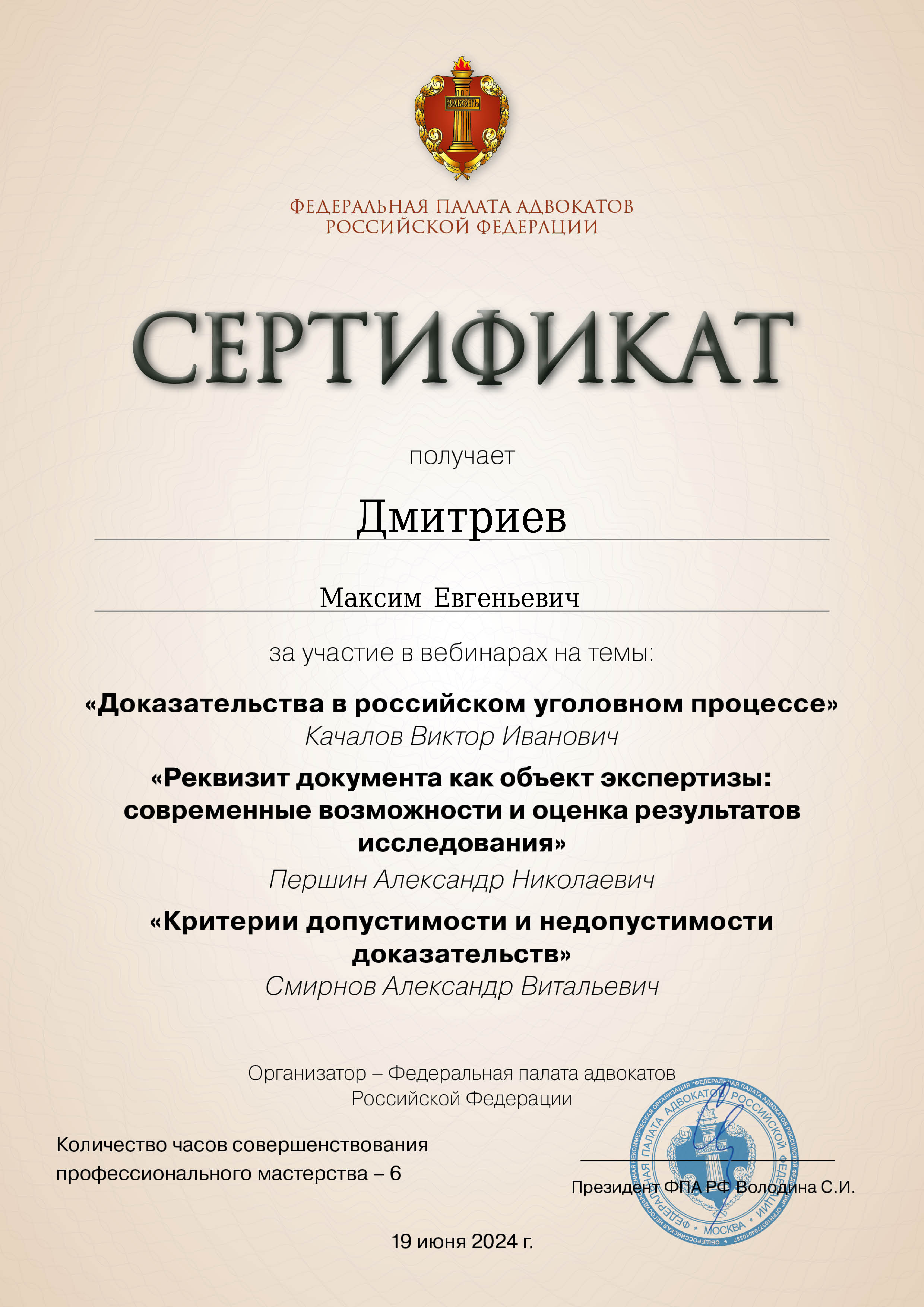 Доказательства в российском уголовном процессе