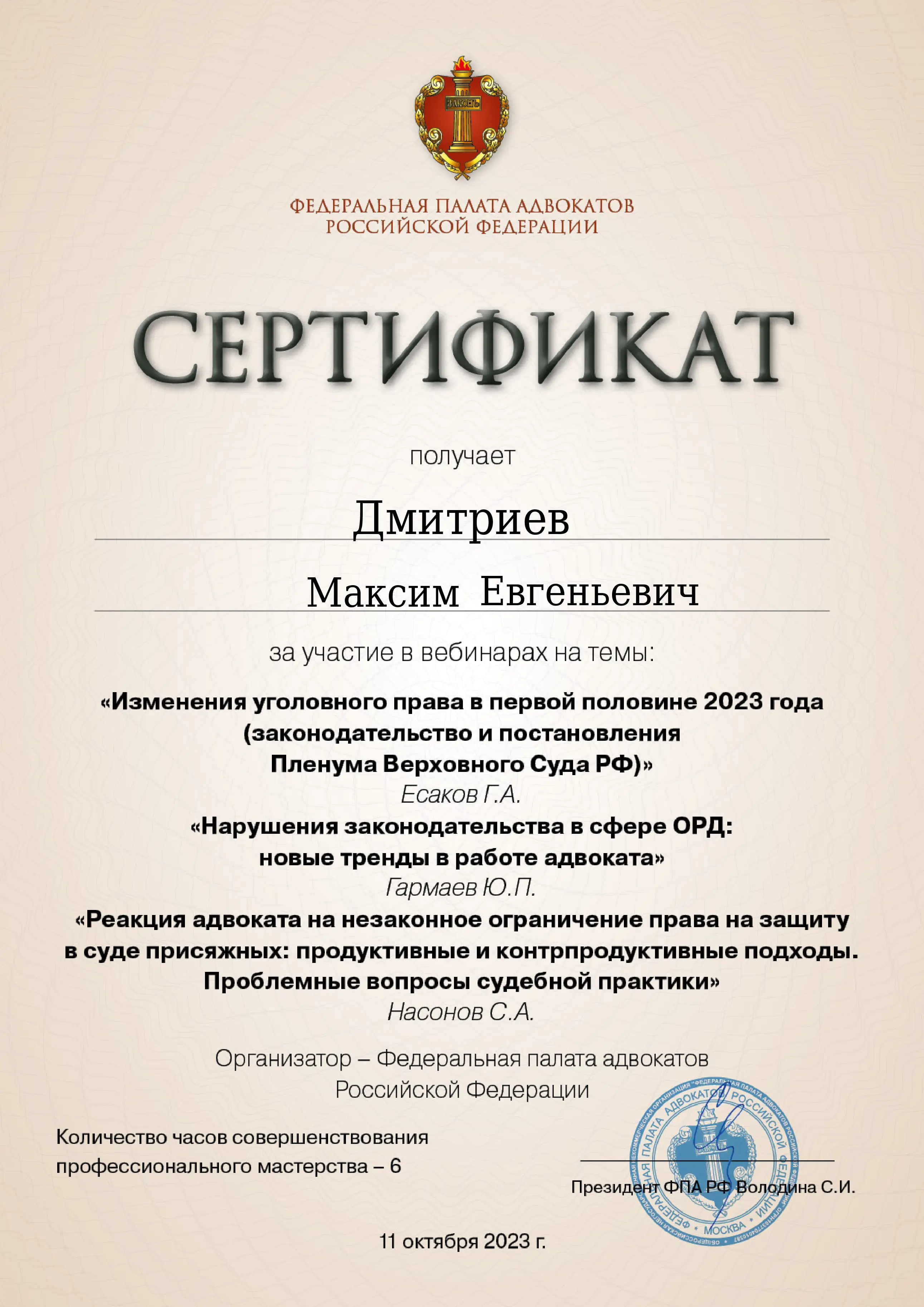 Изменения уголовного права в первой половине 2023 года