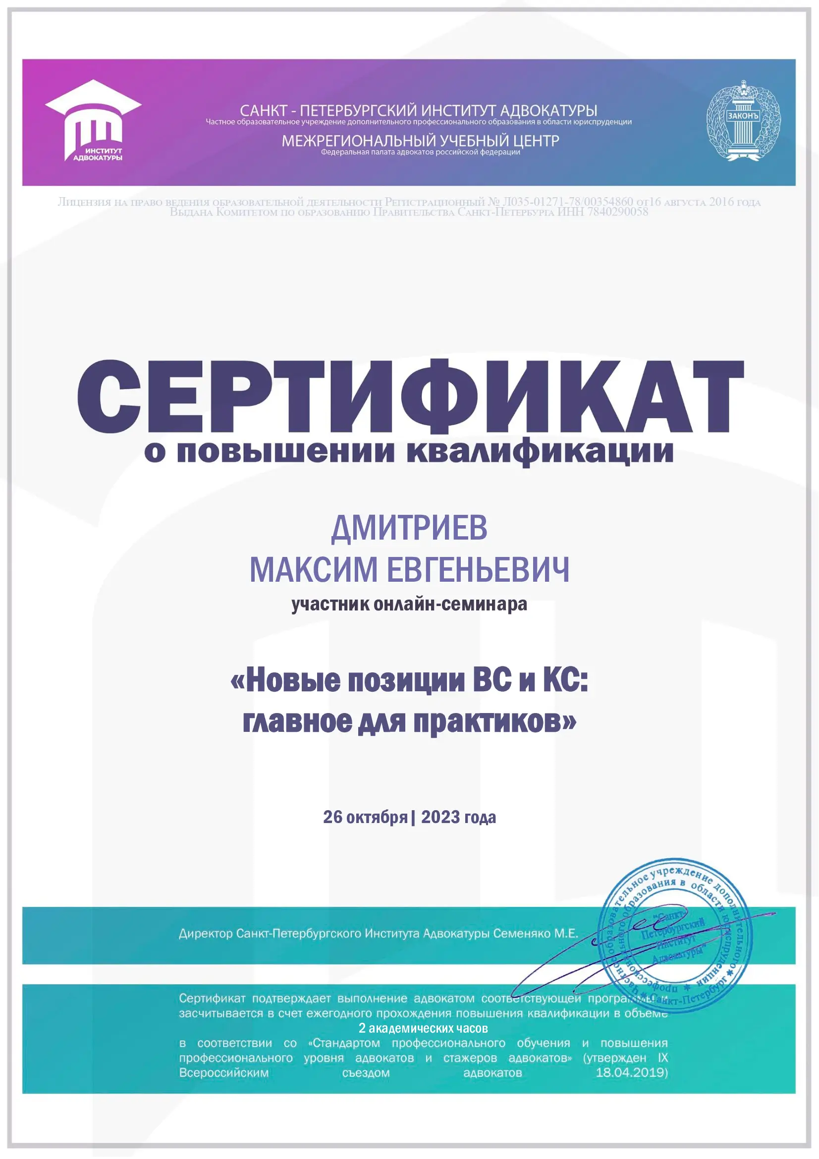 Новые позиции ВС и КС: главное для практиков