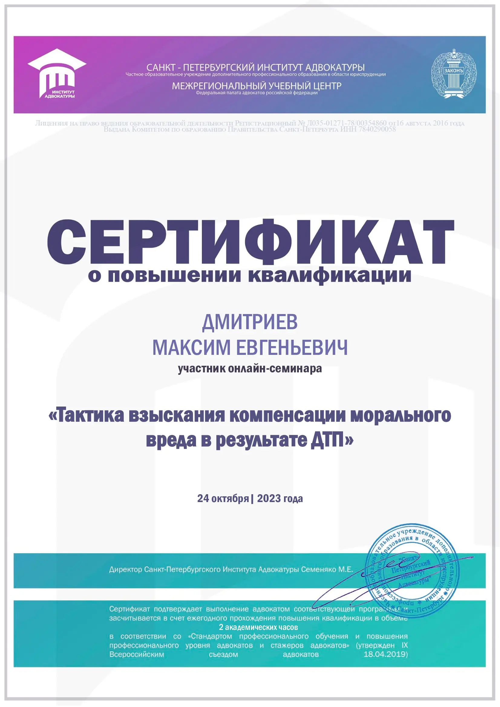 Тактика взыскания компенсации морального вреда в результате ДТП