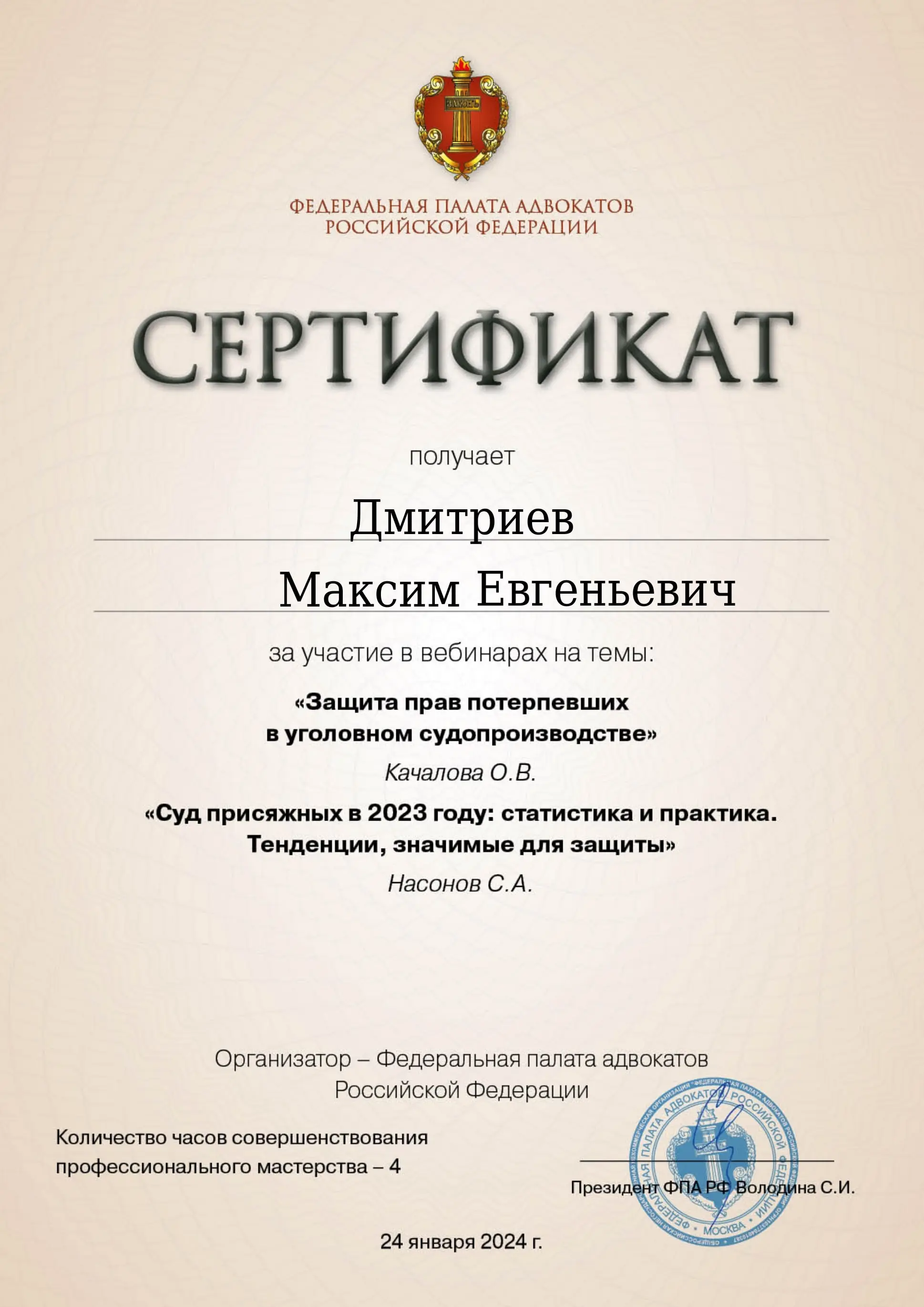Защита прав потерпевших в уголовном судопроизводстве