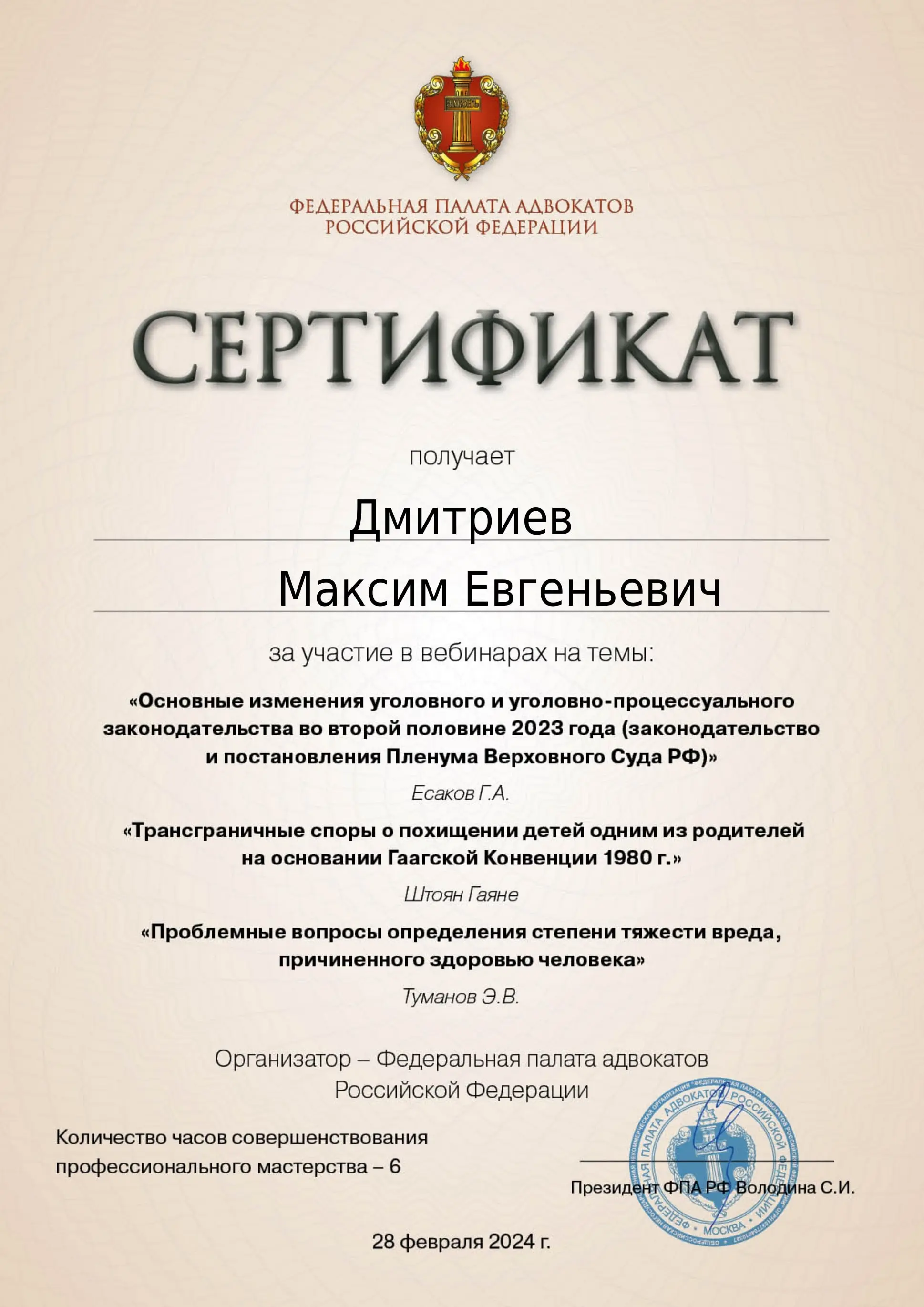 Основные изменения уголовного и уголовно-процессуального во второй половине 2023 года
