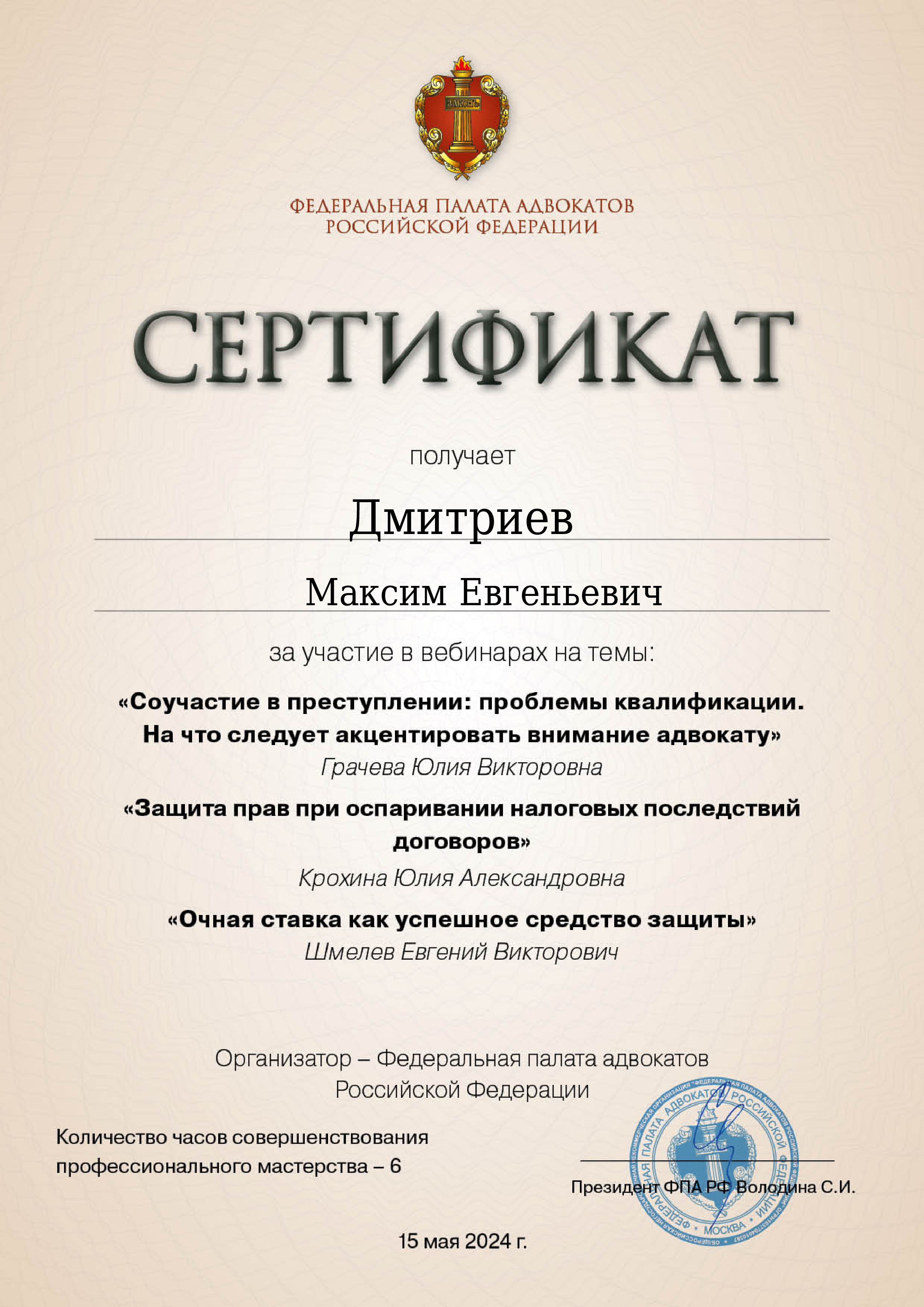 Соучастие в преступлении: проблемы квалификации