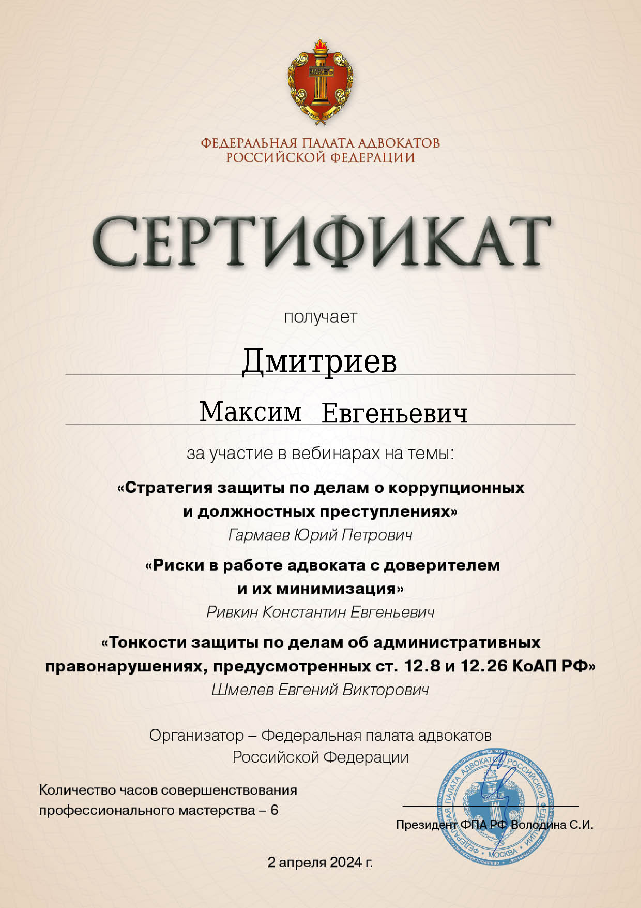 Стратегия защиты по делам о коррупционных и должностных преступлениях