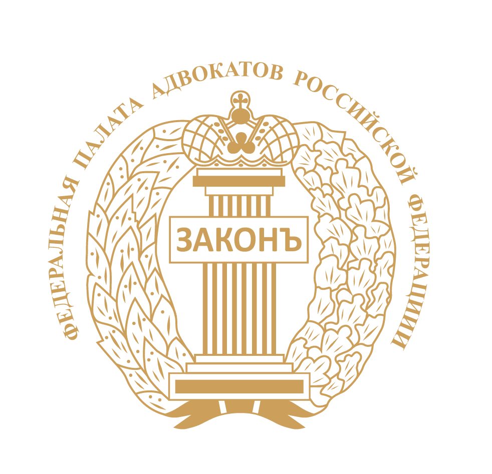 Федеральная палата адвокатов Российской Федерации